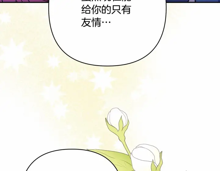 漫画《反正是欧风小甜漫》第5话 大公的胸膛，安全感十足！第60张图