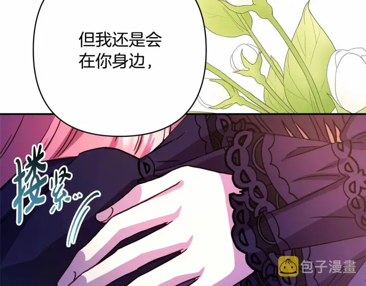 漫画《反正是欧风小甜漫》第5话 大公的胸膛，安全感十足！第61张图