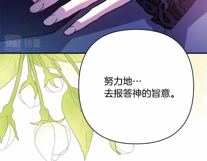 漫画《反正是欧风小甜漫》第5话 大公的胸膛，安全感十足！第62张图