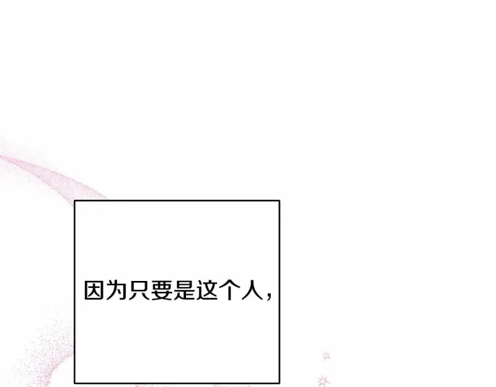 漫画《反正是欧风小甜漫》第5话 大公的胸膛，安全感十足！第64张图