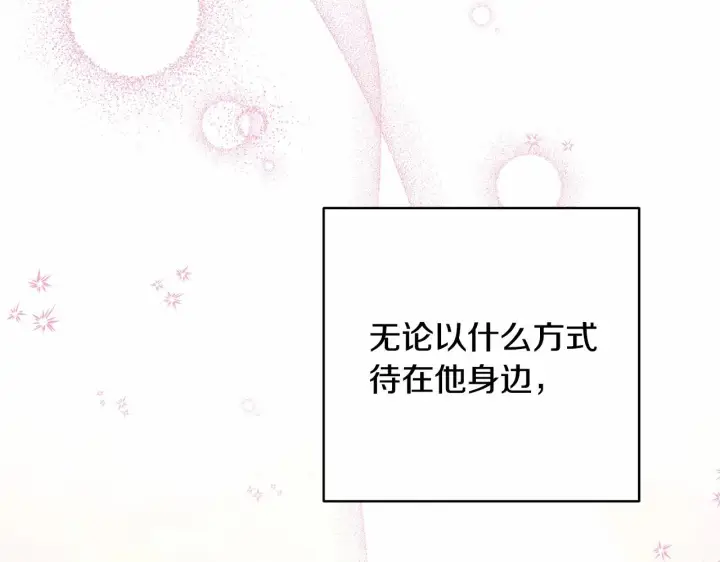 漫画《反正是欧风小甜漫》第5话 大公的胸膛，安全感十足！第65张图