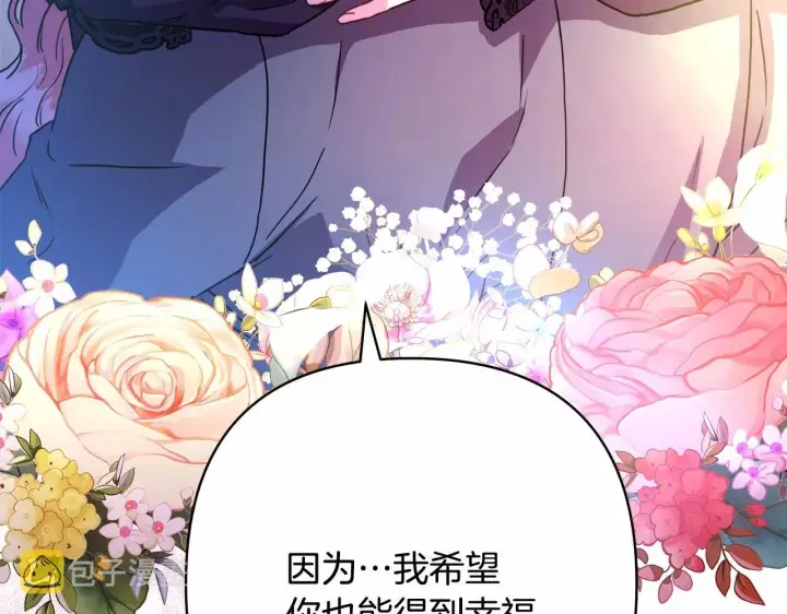 漫画《反正是欧风小甜漫》第5话 大公的胸膛，安全感十足！第68张图