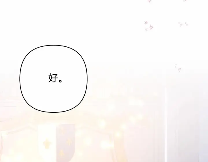 漫画《反正是欧风小甜漫》第5话 大公的胸膛，安全感十足！第73张图