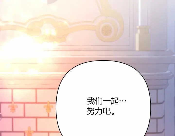 漫画《反正是欧风小甜漫》第5话 大公的胸膛，安全感十足！第74张图