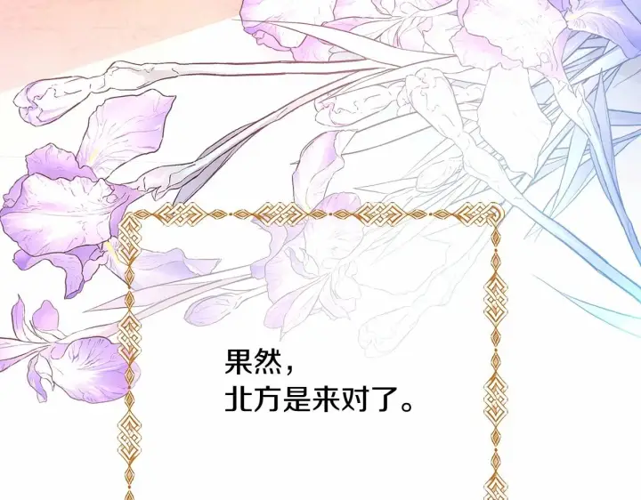 漫画《反正是欧风小甜漫》第5话 大公的胸膛，安全感十足！第78张图