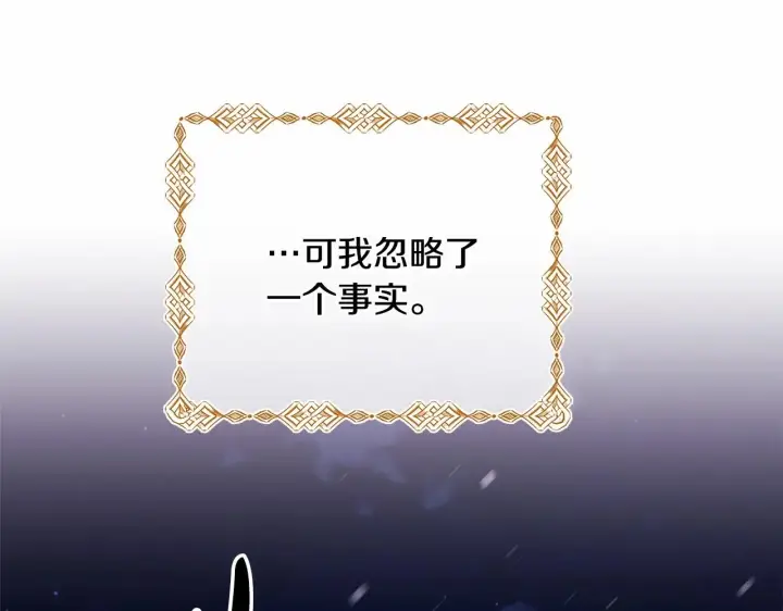 漫画《反正是欧风小甜漫》第5话 大公的胸膛，安全感十足！第83张图