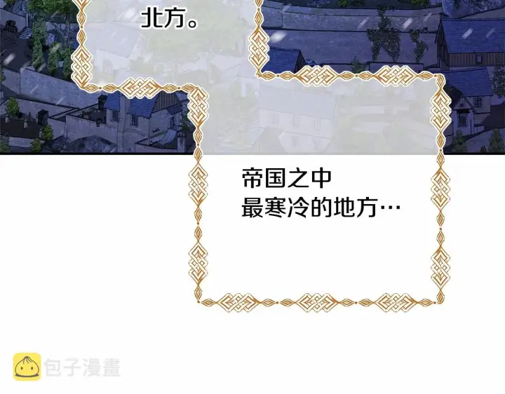 漫画《反正是欧风小甜漫》第5话 大公的胸膛，安全感十足！第86张图