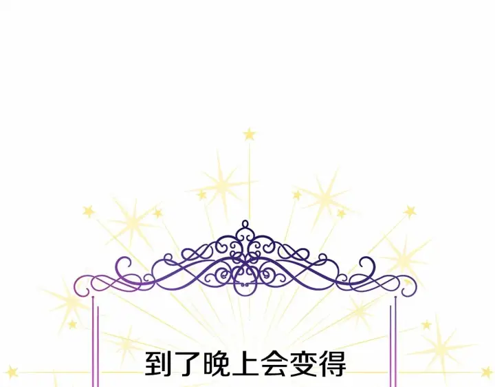 漫画《反正是欧风小甜漫》第5话 大公的胸膛，安全感十足！第87张图