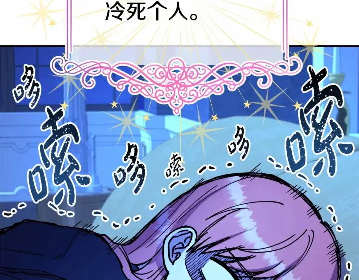 漫画《反正是欧风小甜漫》第5话 大公的胸膛，安全感十足！第88张图