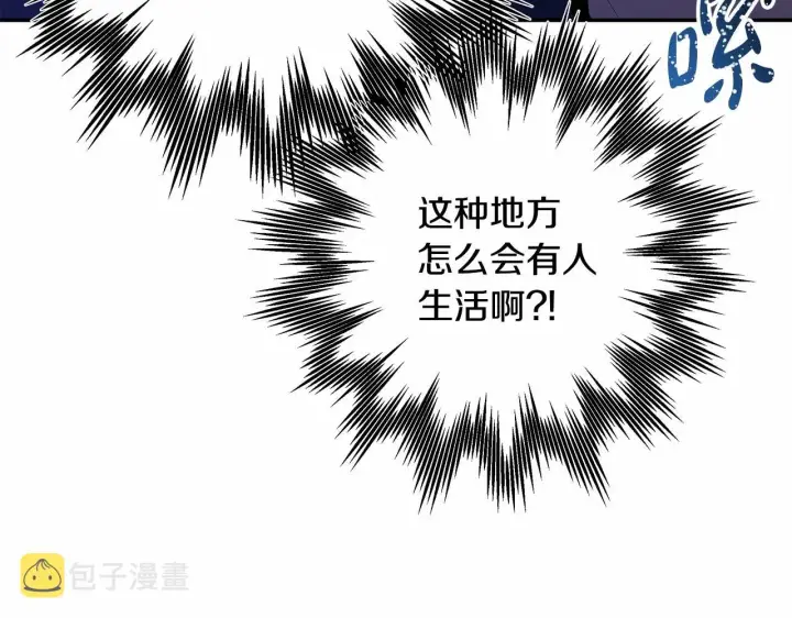 漫画《反正是欧风小甜漫》第5话 大公的胸膛，安全感十足！第90张图