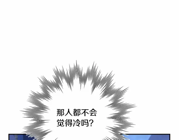 漫画《反正是欧风小甜漫》第5话 大公的胸膛，安全感十足！第91张图