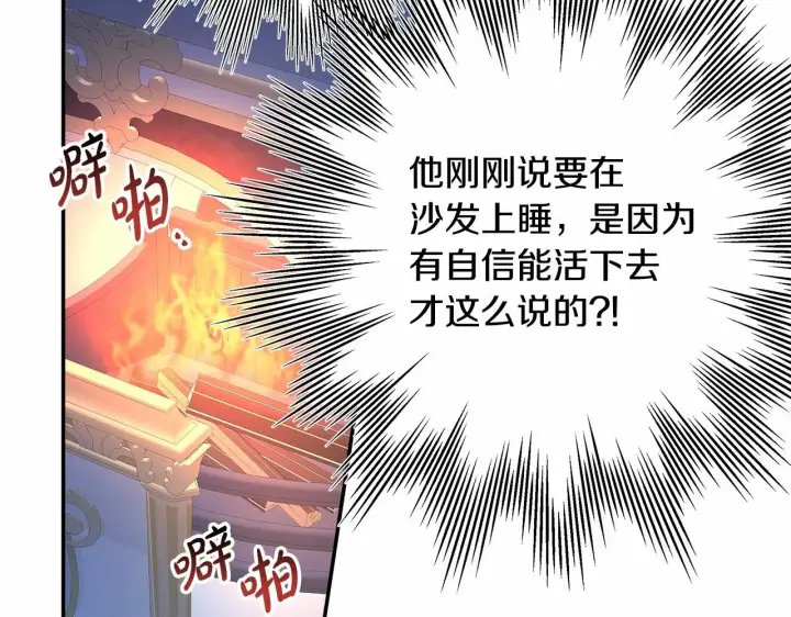 漫画《反正是欧风小甜漫》第5话 大公的胸膛，安全感十足！第95张图