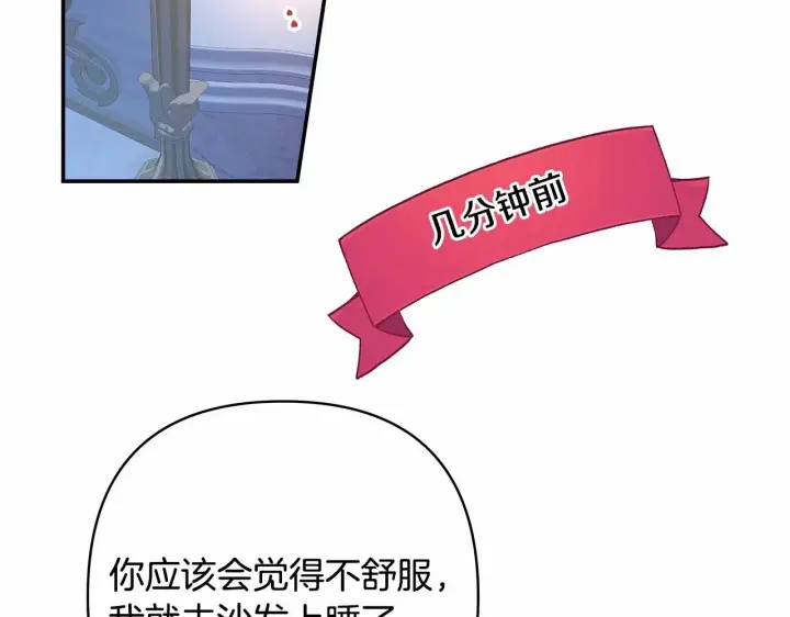 漫画《反正是欧风小甜漫》第5话 大公的胸膛，安全感十足！第96张图