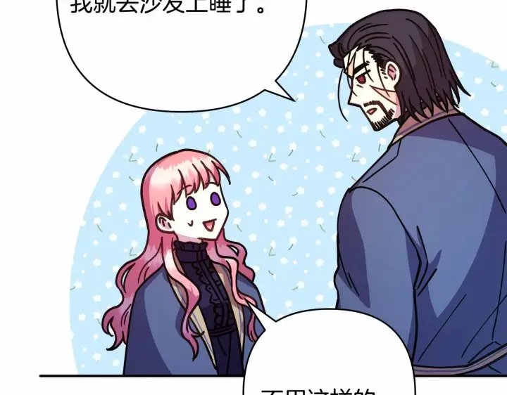 漫画《反正是欧风小甜漫》第5话 大公的胸膛，安全感十足！第97张图