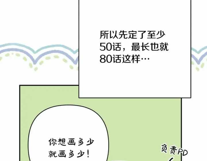 漫画《反正是欧风小甜漫》迟来的后记：作者创作心路历程揭秘！第100张图