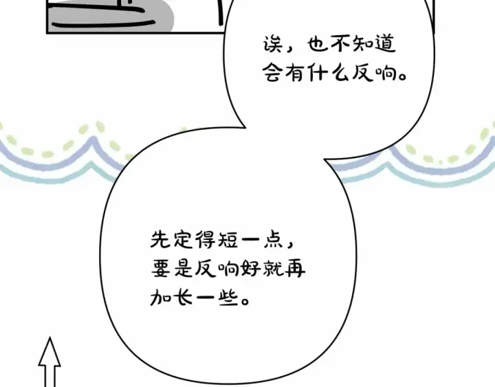 漫画《反正是欧风小甜漫》迟来的后记：作者创作心路历程揭秘！第102张图