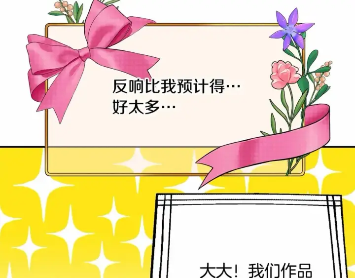 漫画《反正是欧风小甜漫》迟来的后记：作者创作心路历程揭秘！第104张图