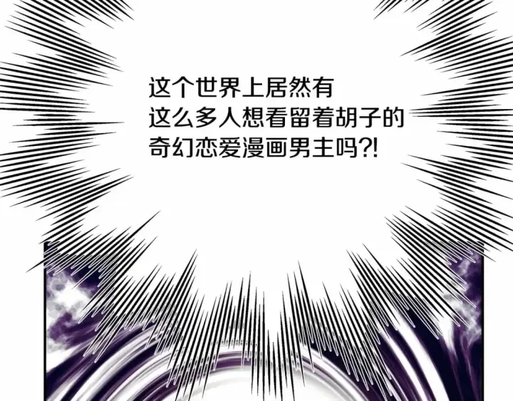 漫画《反正是欧风小甜漫》迟来的后记：作者创作心路历程揭秘！第108张图