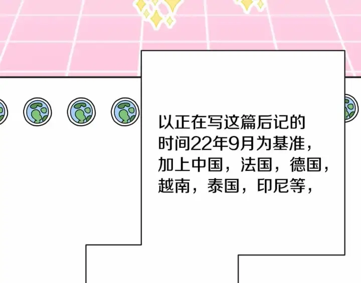 漫画《反正是欧风小甜漫》迟来的后记：作者创作心路历程揭秘！第114张图