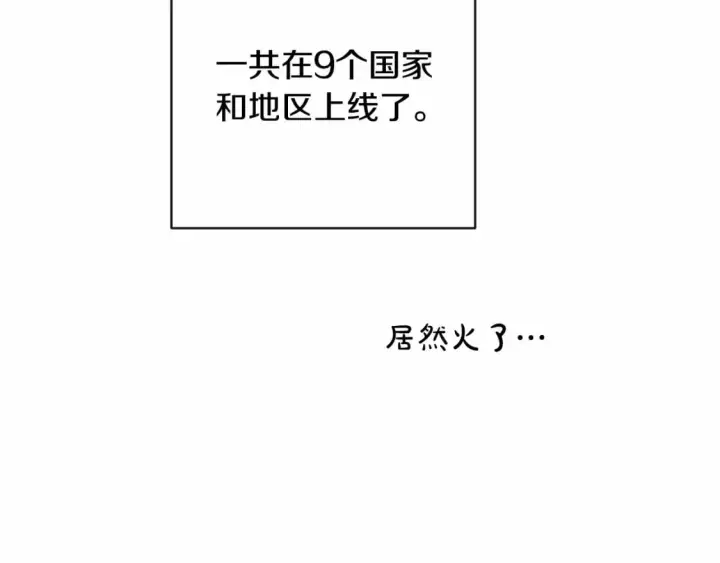 漫画《反正是欧风小甜漫》迟来的后记：作者创作心路历程揭秘！第115张图