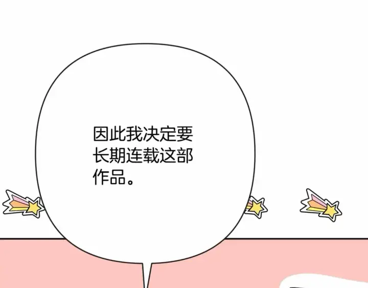 漫画《反正是欧风小甜漫》迟来的后记：作者创作心路历程揭秘！第116张图