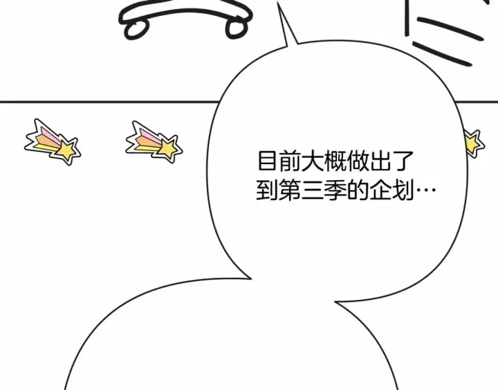 漫画《反正是欧风小甜漫》迟来的后记：作者创作心路历程揭秘！第118张图
