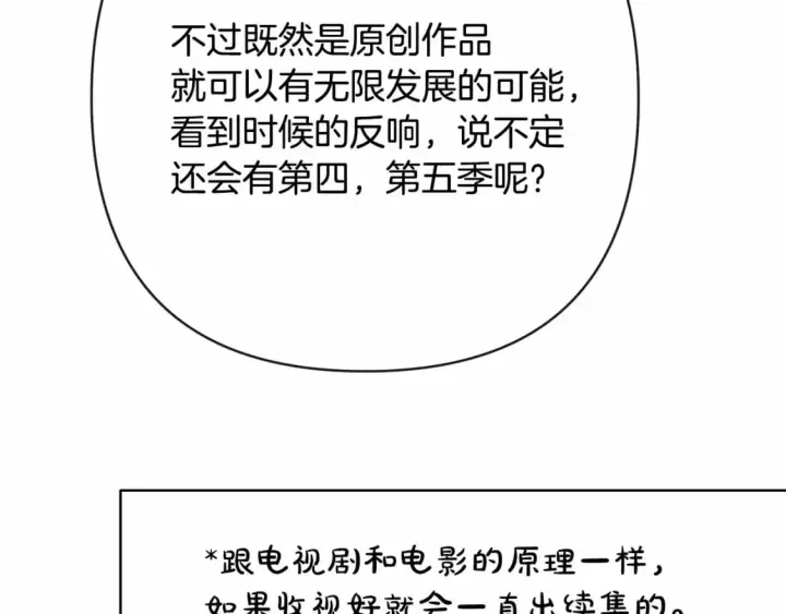 漫画《反正是欧风小甜漫》迟来的后记：作者创作心路历程揭秘！第119张图