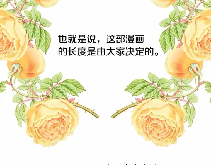 漫画《反正是欧风小甜漫》迟来的后记：作者创作心路历程揭秘！第121张图