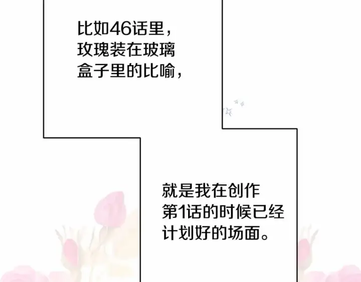 漫画《反正是欧风小甜漫》迟来的后记：作者创作心路历程揭秘！第134张图