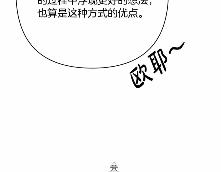 漫画《反正是欧风小甜漫》迟来的后记：作者创作心路历程揭秘！第141张图