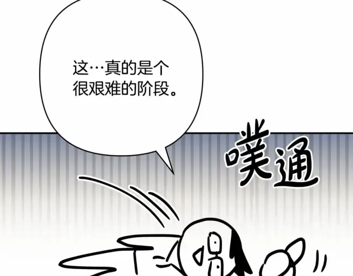 漫画《反正是欧风小甜漫》迟来的后记：作者创作心路历程揭秘！第143张图