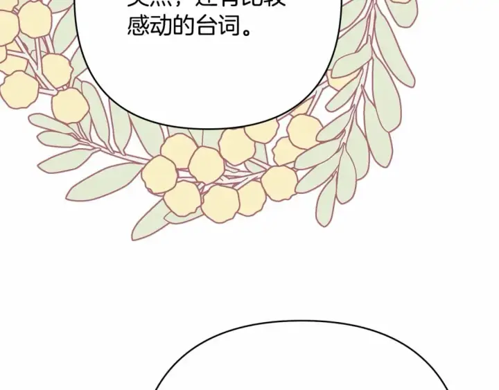 漫画《反正是欧风小甜漫》迟来的后记：作者创作心路历程揭秘！第149张图