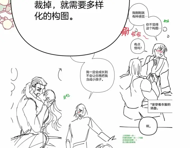 漫画《反正是欧风小甜漫》迟来的后记：作者创作心路历程揭秘！第151张图