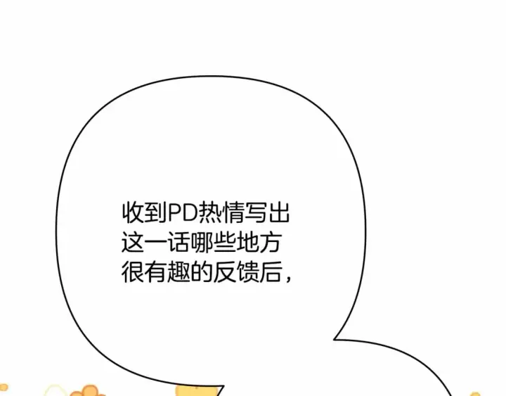 漫画《反正是欧风小甜漫》迟来的后记：作者创作心路历程揭秘！第160张图