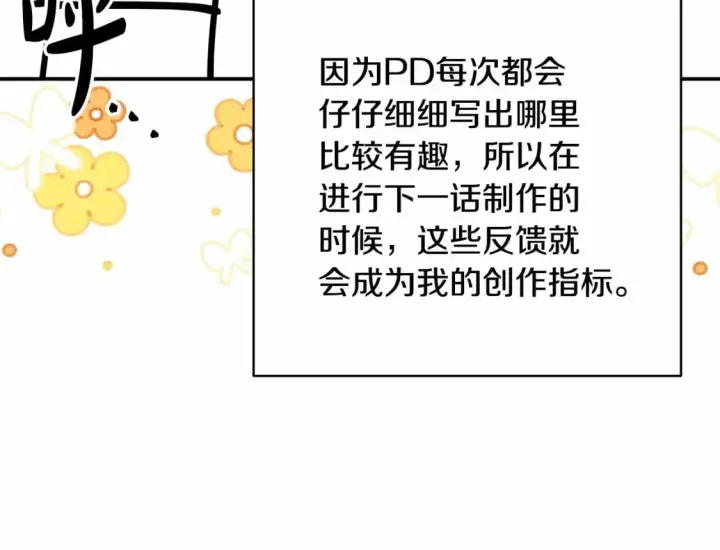 漫画《反正是欧风小甜漫》迟来的后记：作者创作心路历程揭秘！第163张图