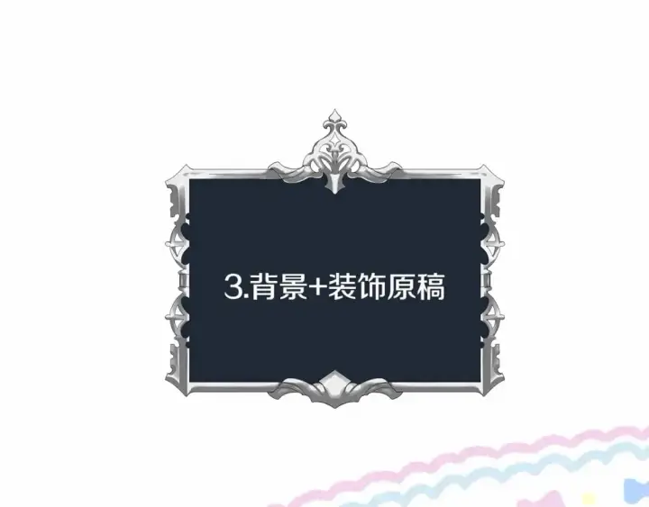 漫画《反正是欧风小甜漫》迟来的后记：作者创作心路历程揭秘！第164张图