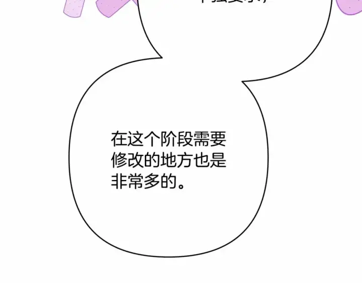 漫画《反正是欧风小甜漫》迟来的后记：作者创作心路历程揭秘！第171张图