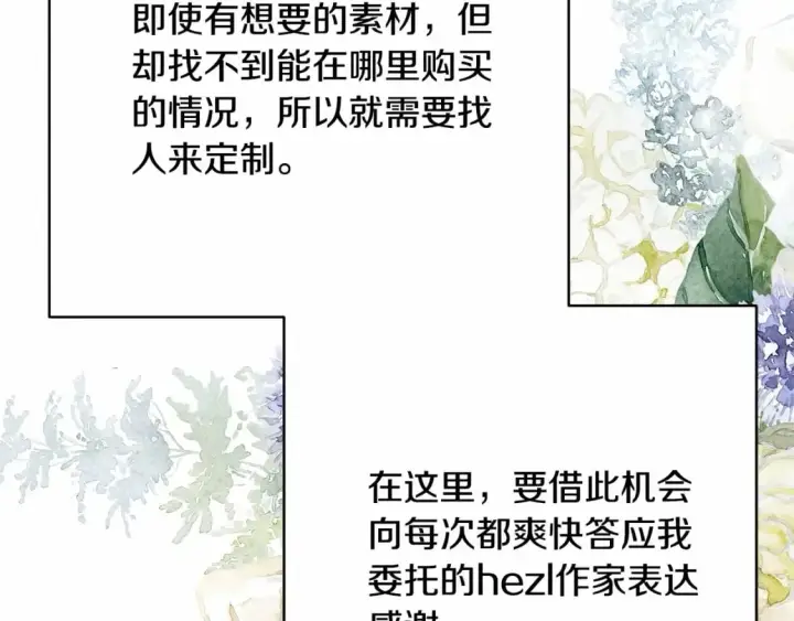 漫画《反正是欧风小甜漫》迟来的后记：作者创作心路历程揭秘！第173张图
