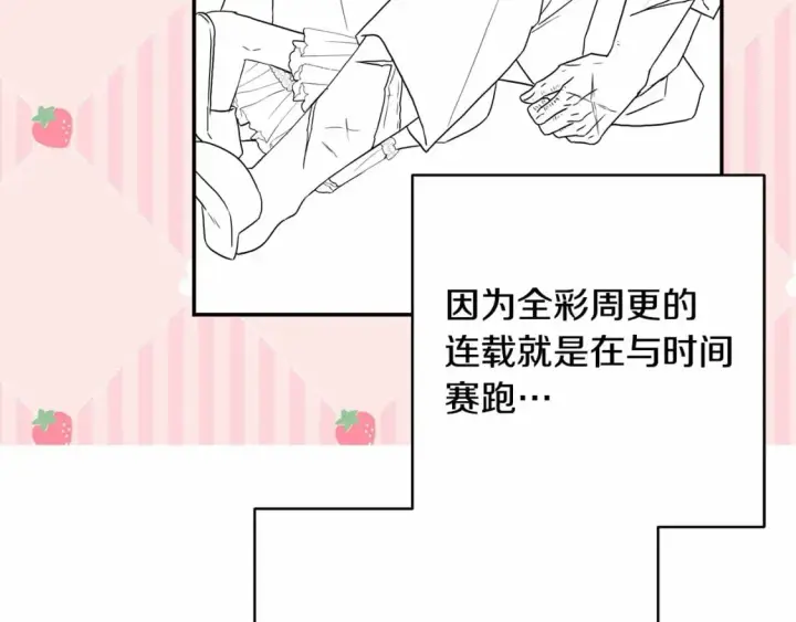 漫画《反正是欧风小甜漫》迟来的后记：作者创作心路历程揭秘！第191张图