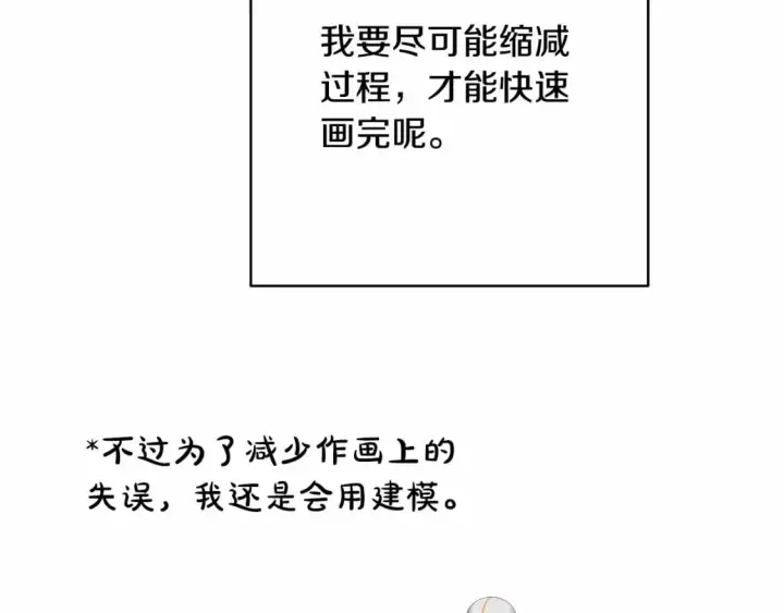漫画《反正是欧风小甜漫》迟来的后记：作者创作心路历程揭秘！第192张图