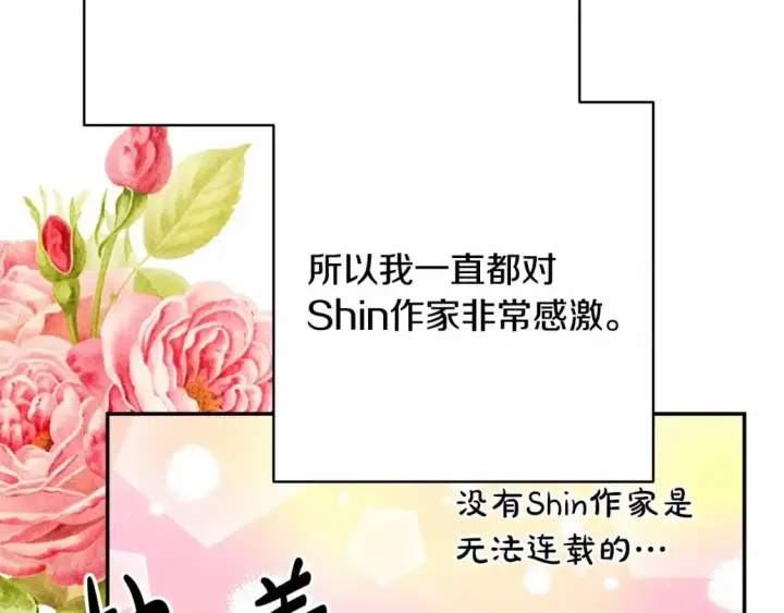 漫画《反正是欧风小甜漫》迟来的后记：作者创作心路历程揭秘！第207张图