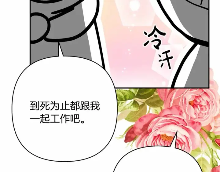 漫画《反正是欧风小甜漫》迟来的后记：作者创作心路历程揭秘！第209张图