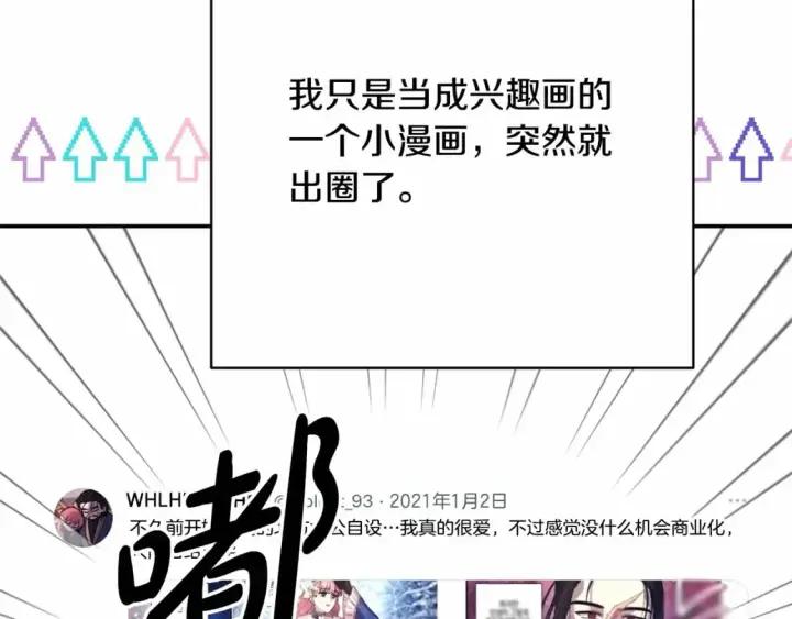漫画《反正是欧风小甜漫》迟来的后记：作者创作心路历程揭秘！第22张图