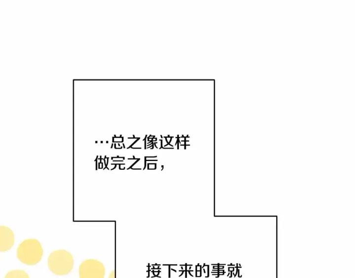 漫画《反正是欧风小甜漫》迟来的后记：作者创作心路历程揭秘！第237张图