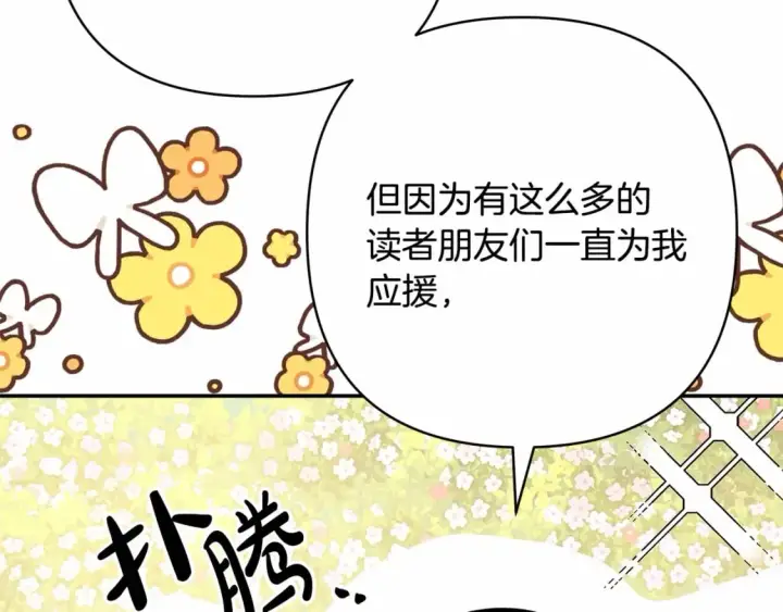 漫画《反正是欧风小甜漫》迟来的后记：作者创作心路历程揭秘！第241张图