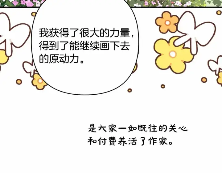 漫画《反正是欧风小甜漫》迟来的后记：作者创作心路历程揭秘！第243张图