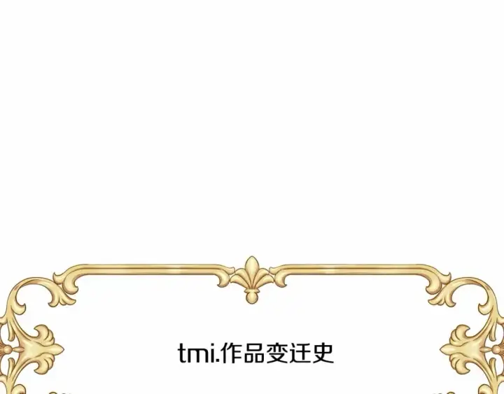 漫画《反正是欧风小甜漫》迟来的后记：作者创作心路历程揭秘！第244张图