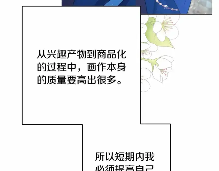 漫画《反正是欧风小甜漫》迟来的后记：作者创作心路历程揭秘！第249张图