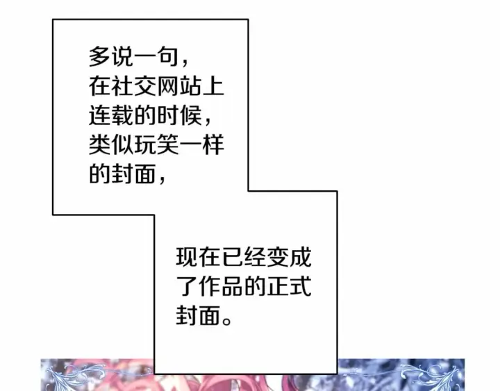 漫画《反正是欧风小甜漫》迟来的后记：作者创作心路历程揭秘！第265张图