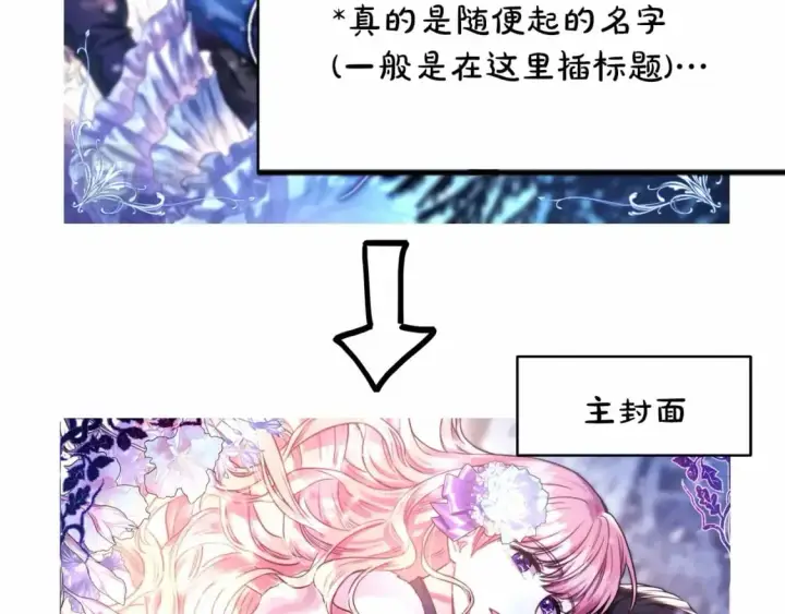 漫画《反正是欧风小甜漫》迟来的后记：作者创作心路历程揭秘！第267张图